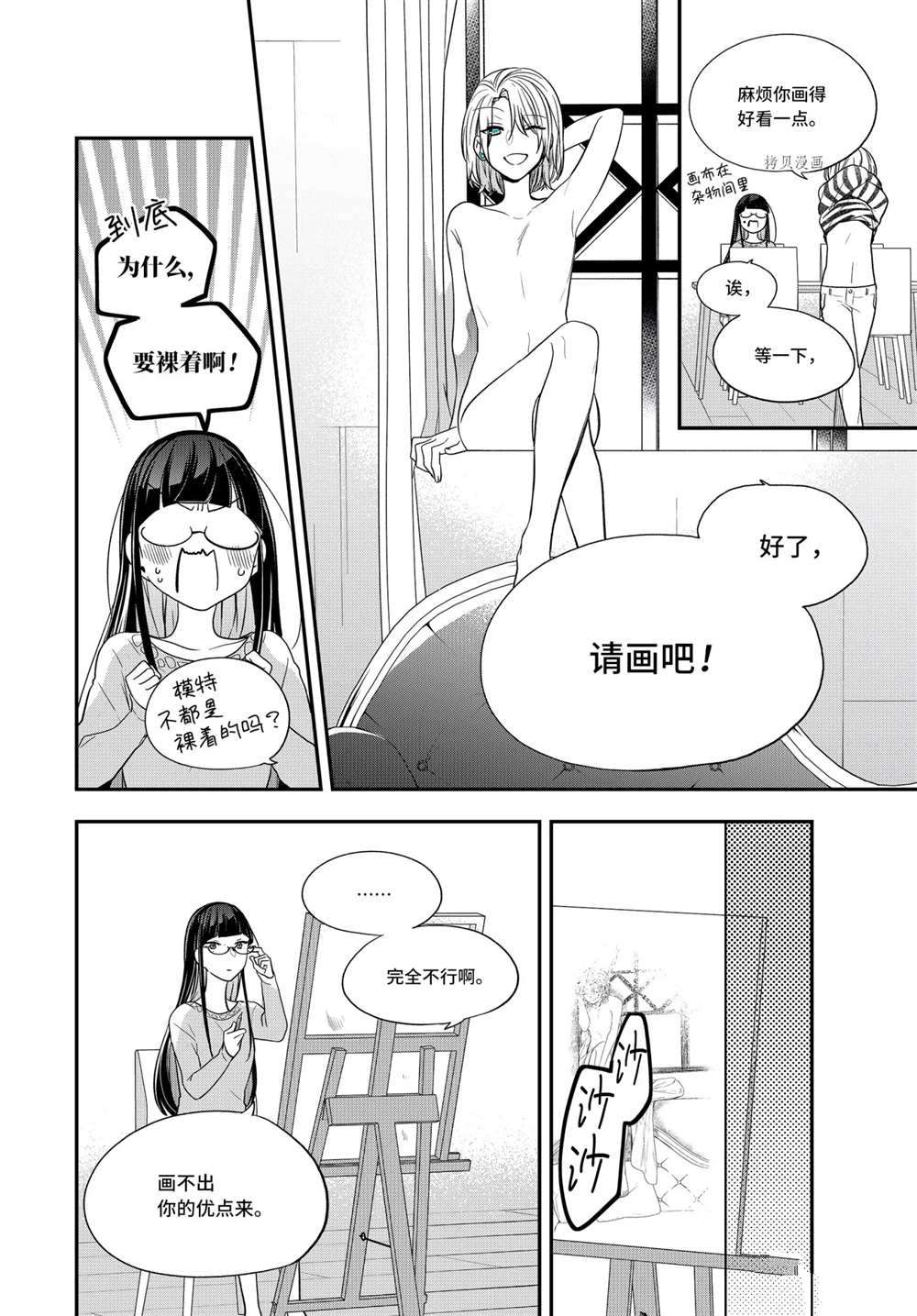 致性別爲蒙娜麗莎的你 - 第36.3話 - 1