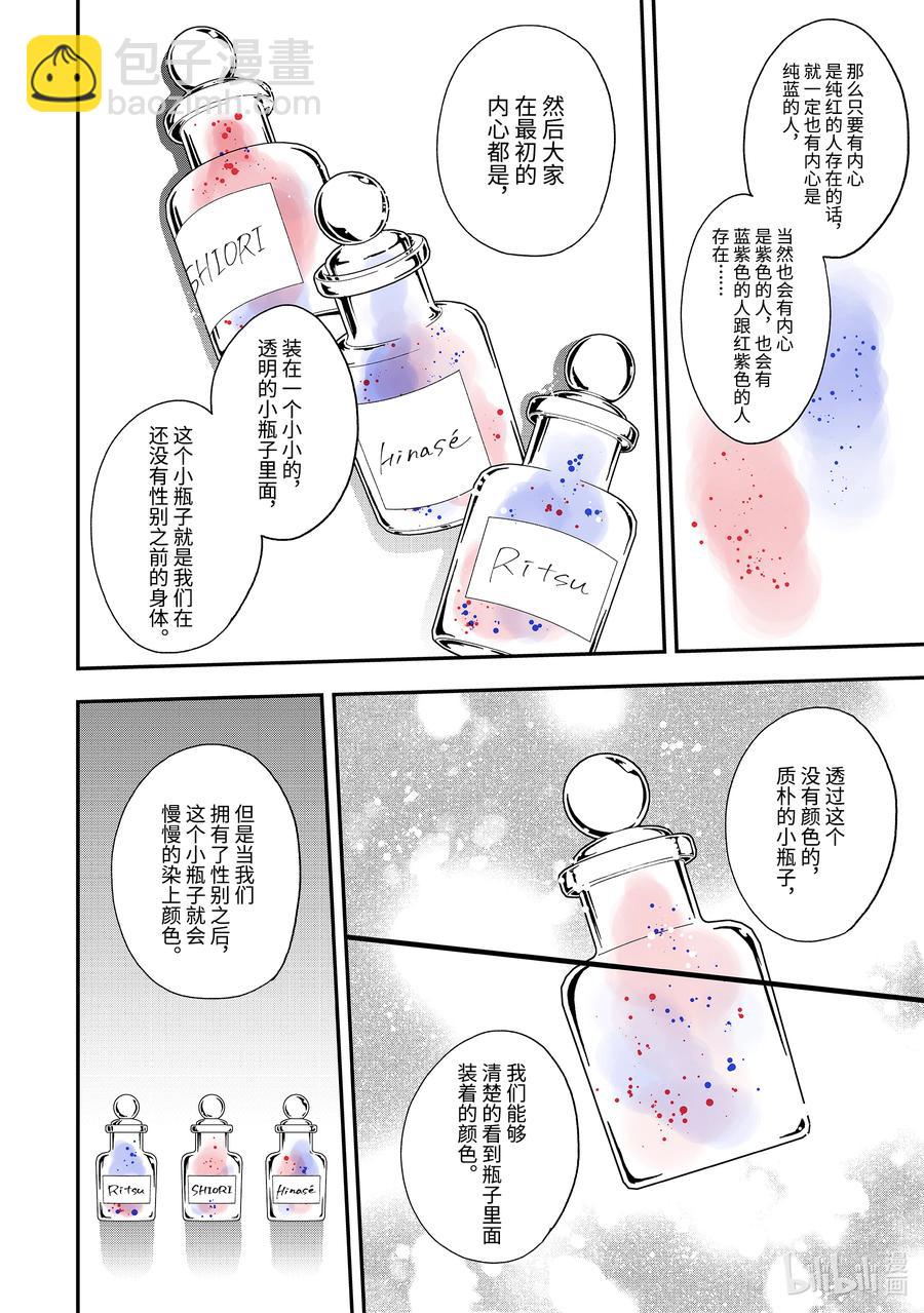 致性別爲“蒙娜麗莎”的你。 - 41-1 致「        」的你。 - 1