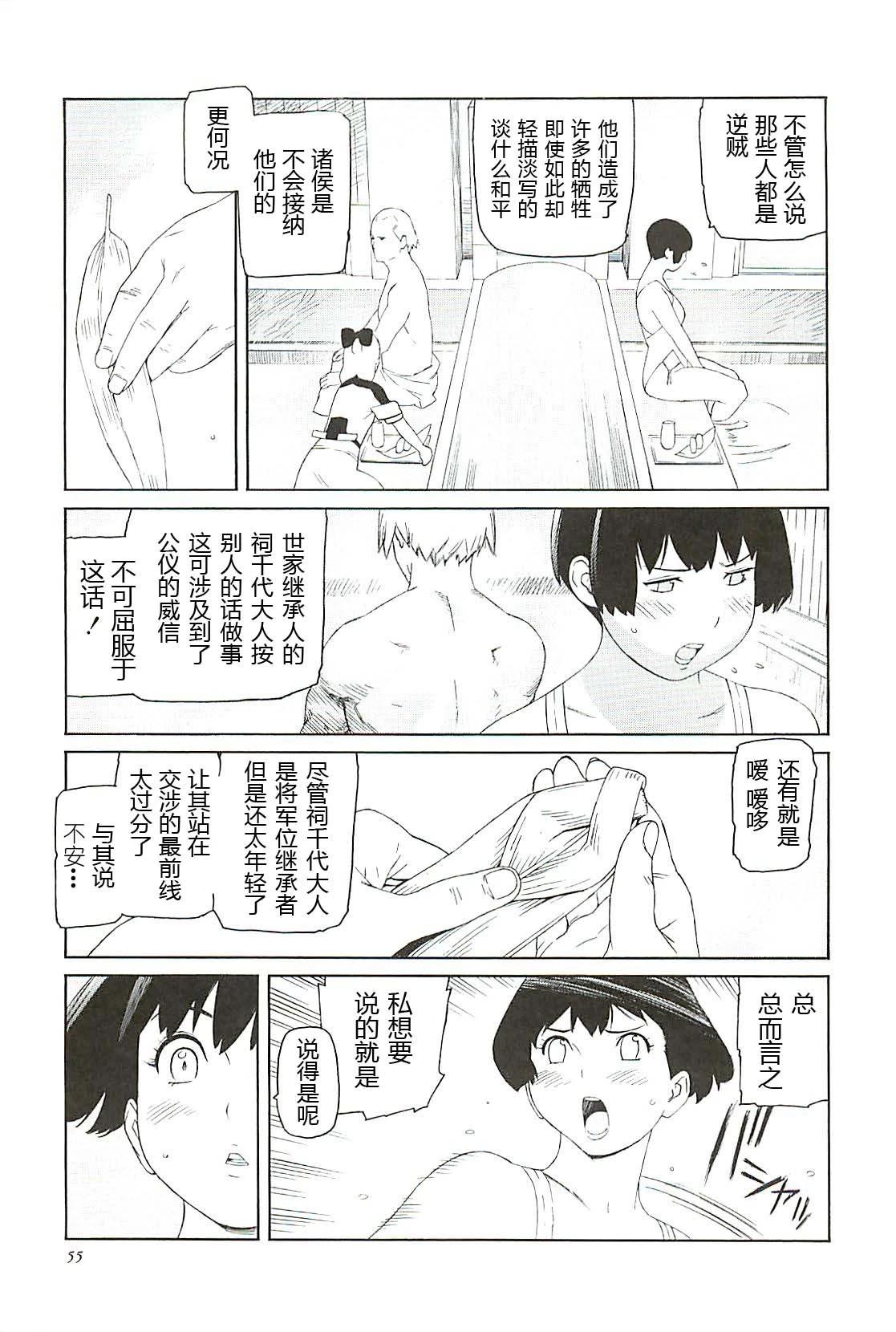 隻眼獸完結篇 - 第02話 - 5