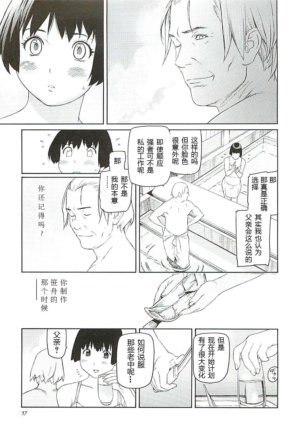 隻眼獸完結篇 - 第02話 - 2