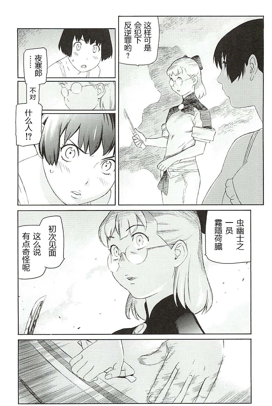 隻眼獸完結篇 - 第02話 - 5