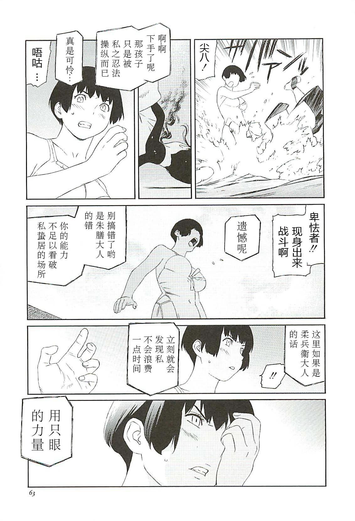 隻眼獸完結篇 - 第02話 - 3