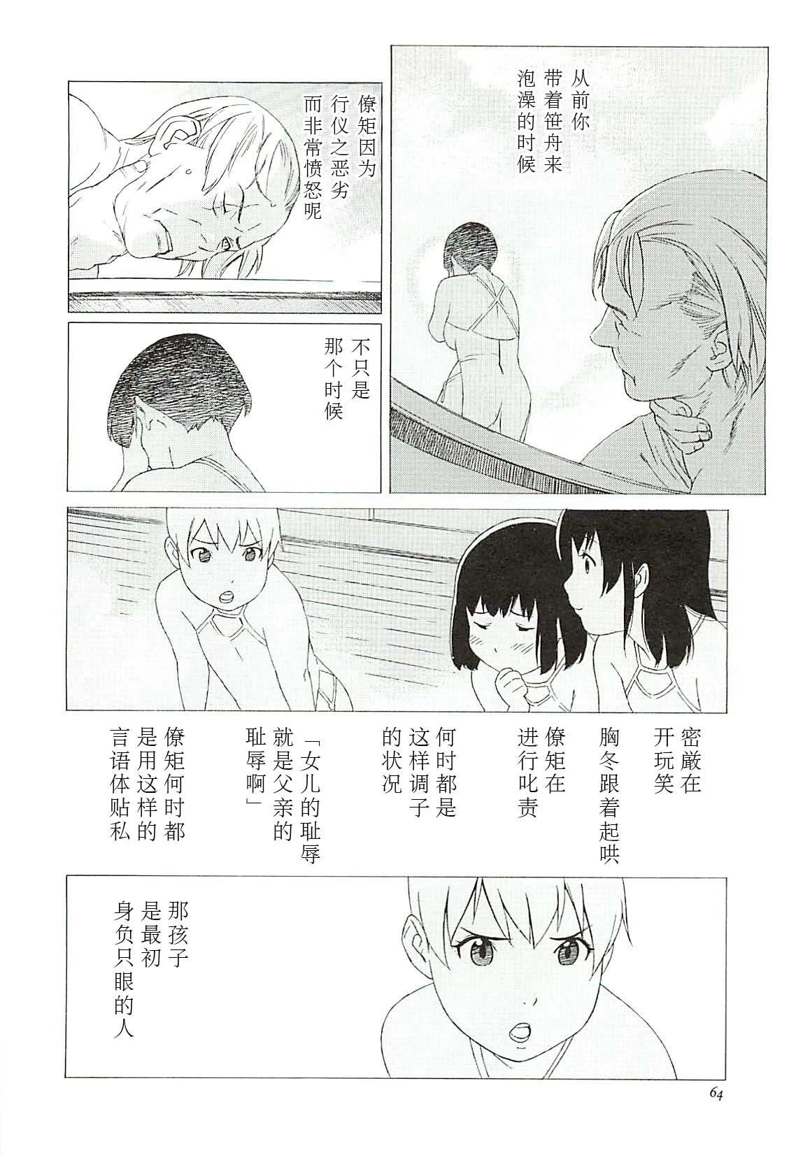 隻眼獸完結篇 - 第02話 - 4