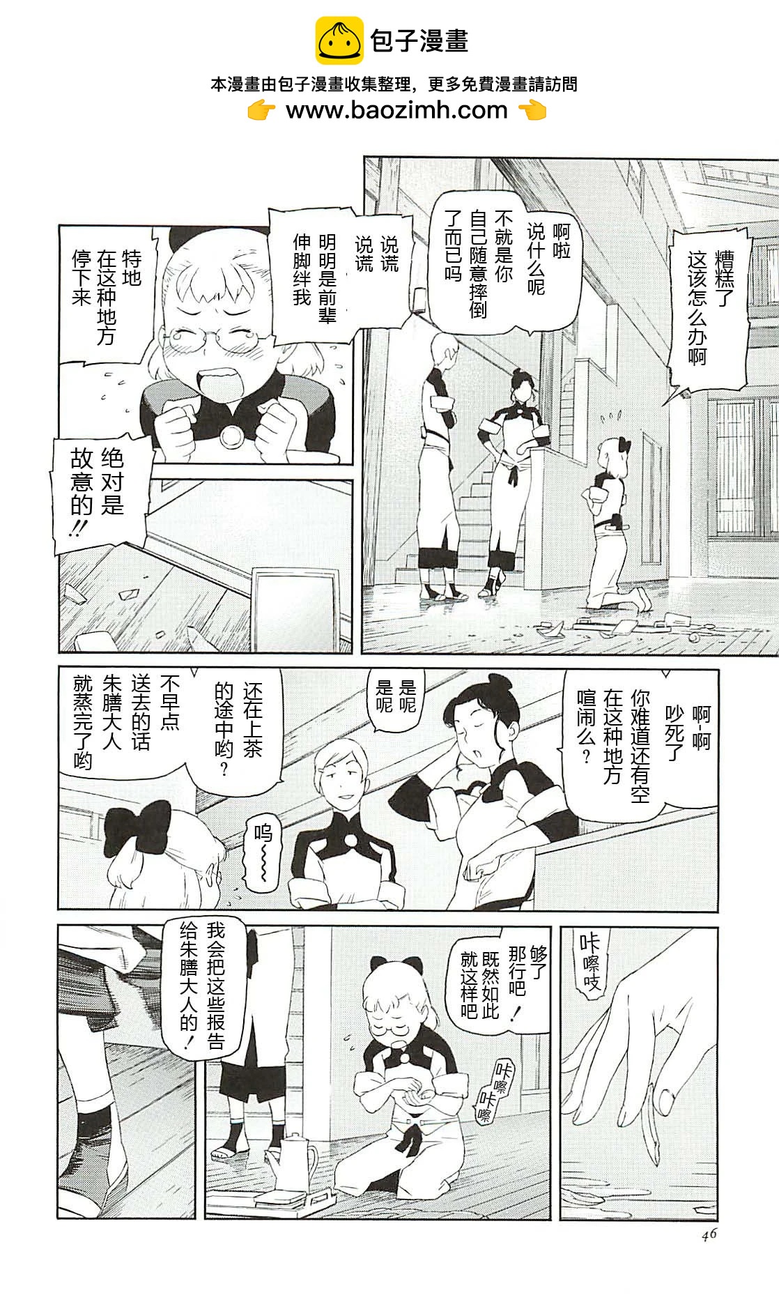 隻眼獸完結篇 - 第02話 - 2