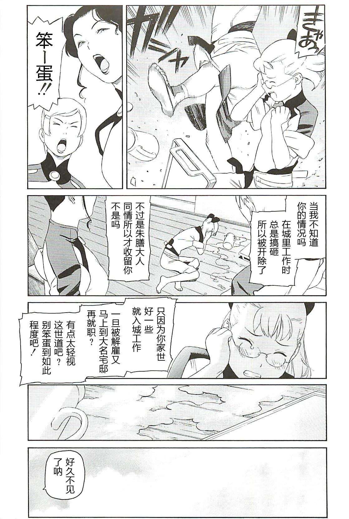 隻眼獸完結篇 - 第02話 - 3