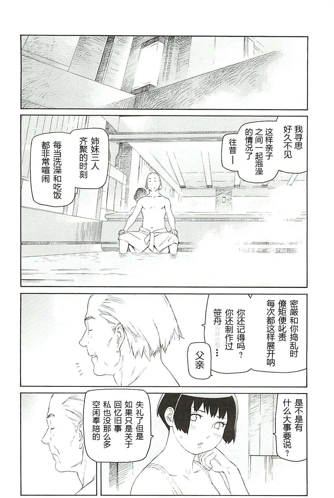 隻眼獸完結篇 - 第02話 - 5