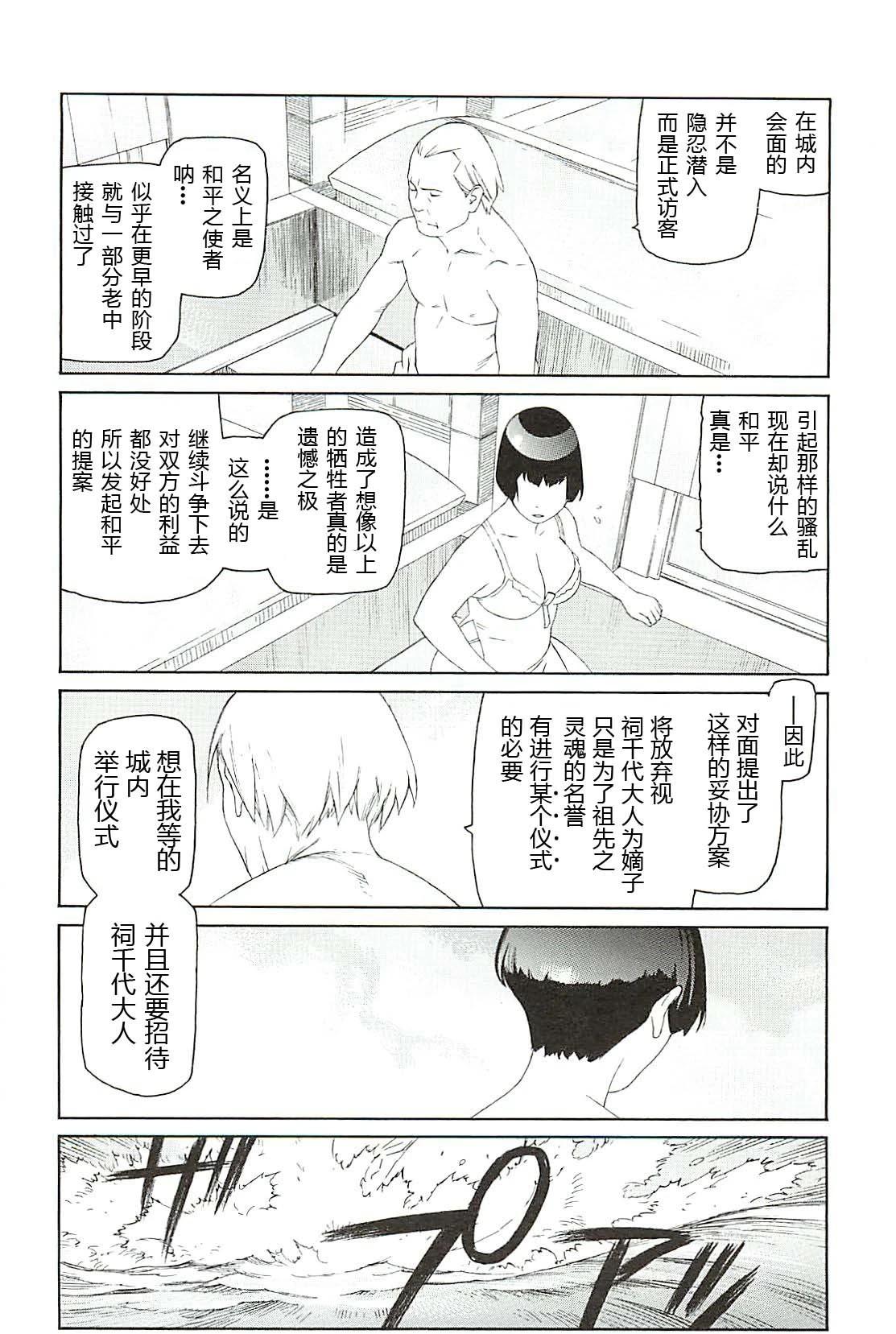 隻眼獸完結篇 - 第02話 - 2