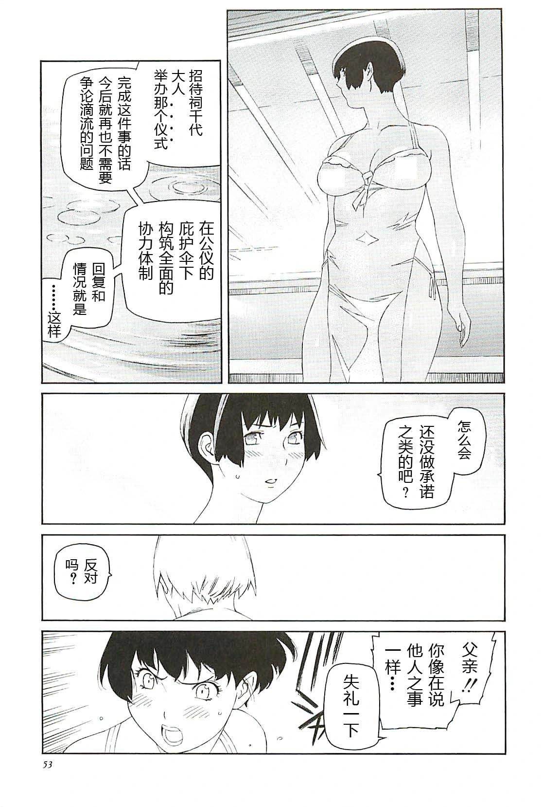 隻眼獸完結篇 - 第02話 - 3
