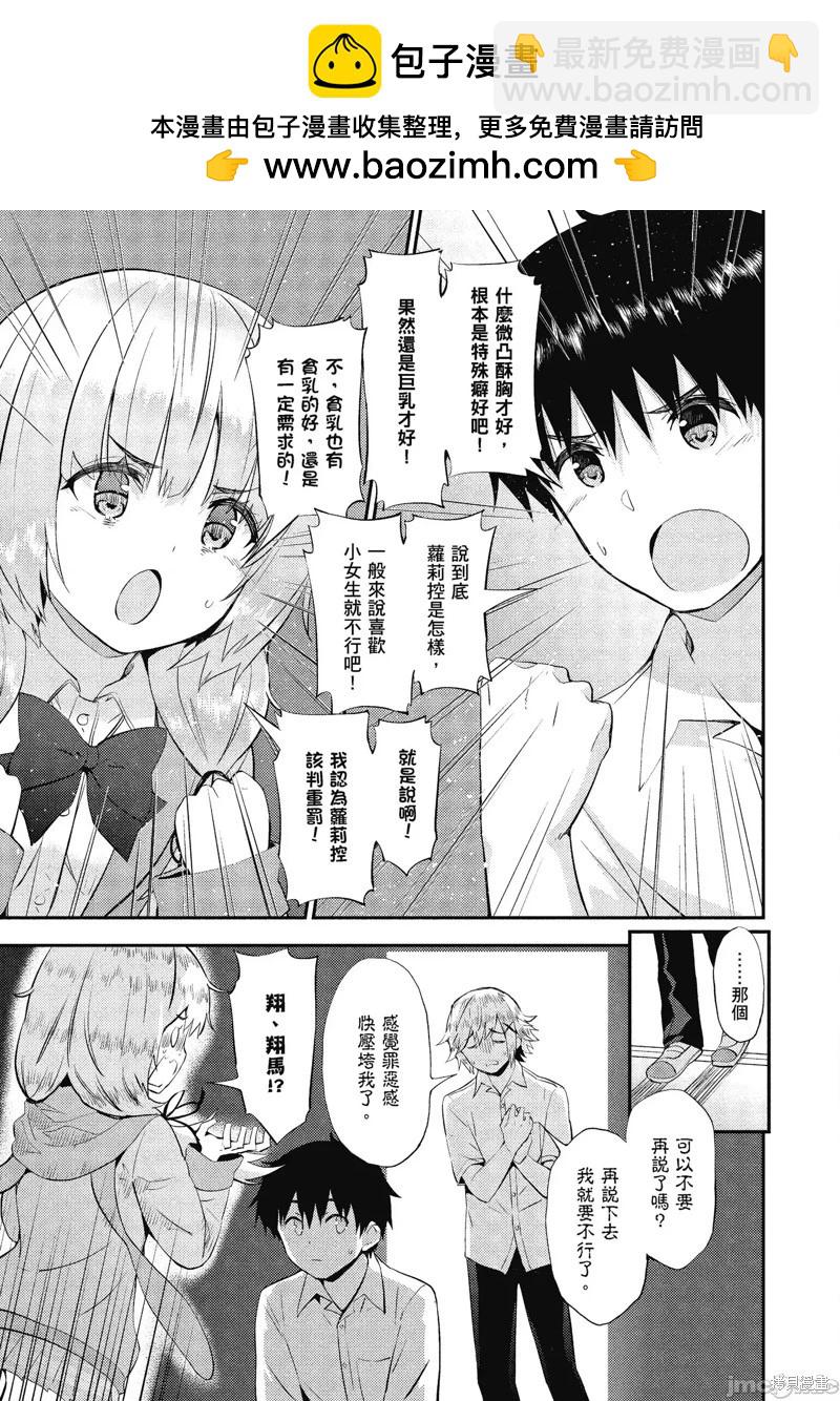 只要長得可愛，即使是變態你也喜歡嗎—異常後宮 - 第19話 - 4