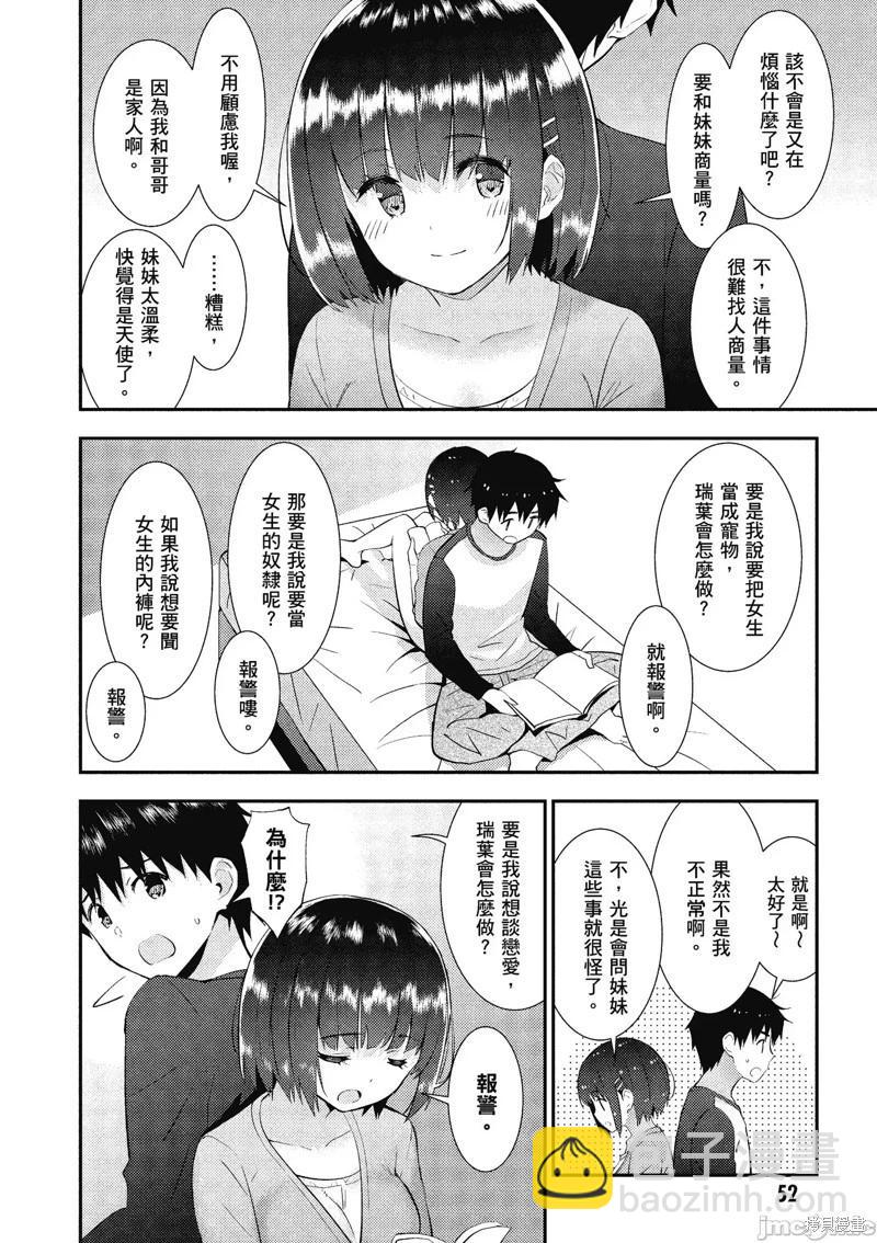 只要長得可愛，即使是變態你也喜歡嗎—異常後宮 - 第19話 - 1