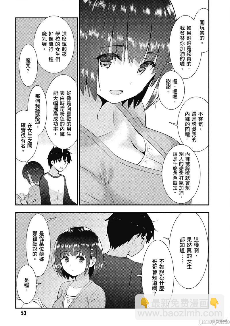 只要長得可愛，即使是變態你也喜歡嗎—異常後宮 - 第19話 - 2