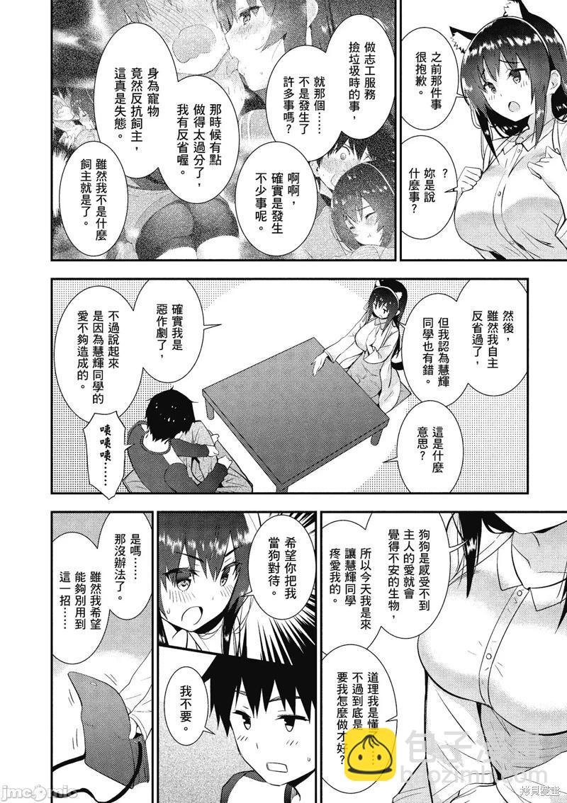 只要長得可愛，即使是變態你也喜歡嗎—異常後宮 - 第19話 - 7
