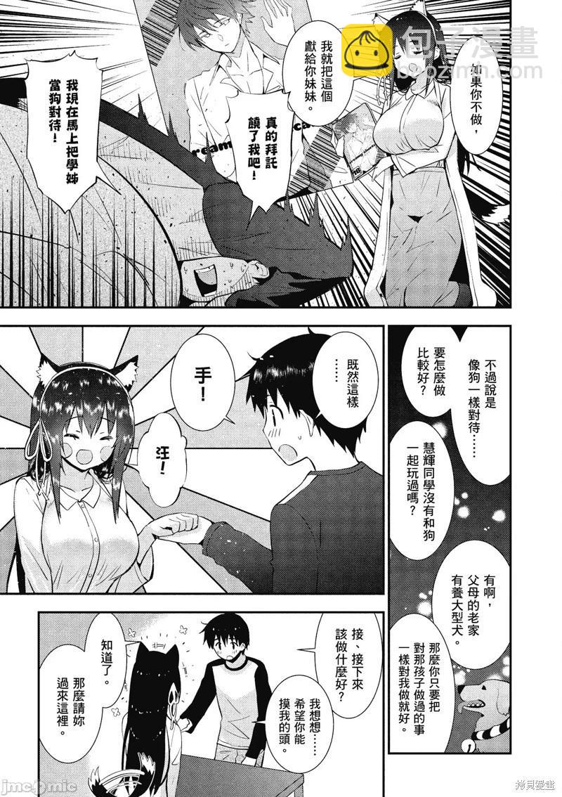 只要長得可愛，即使是變態你也喜歡嗎—異常後宮 - 第19話 - 1