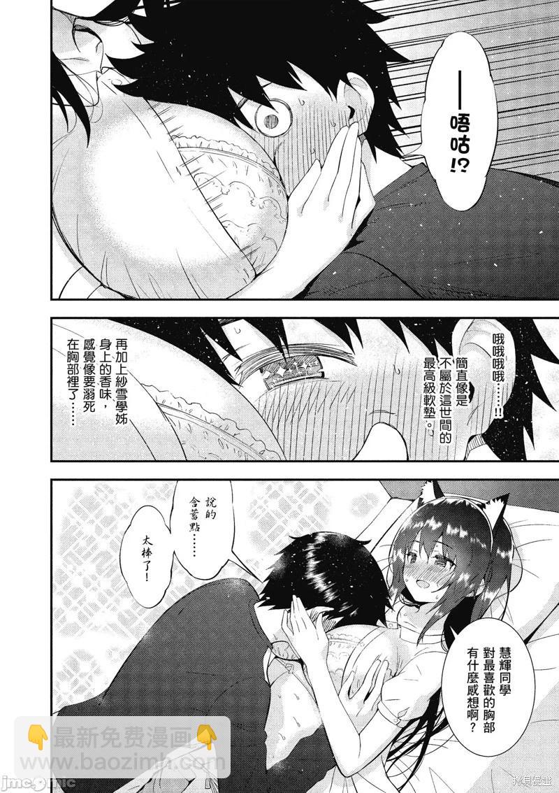 只要長得可愛，即使是變態你也喜歡嗎—異常後宮 - 第19話 - 6