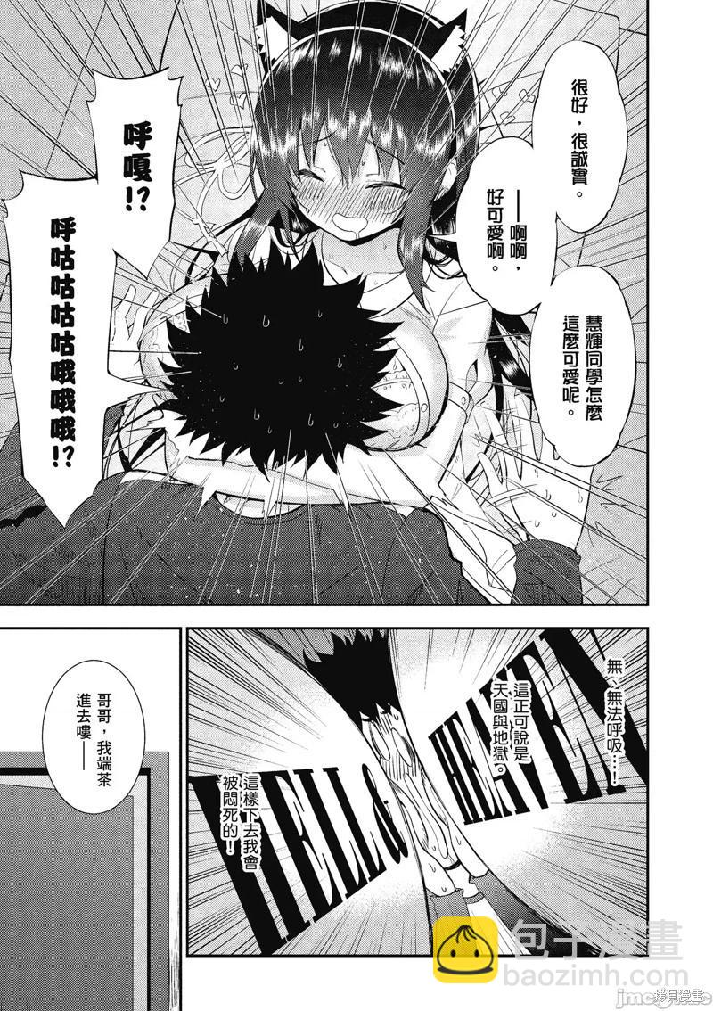 只要長得可愛，即使是變態你也喜歡嗎—異常後宮 - 第19話 - 7