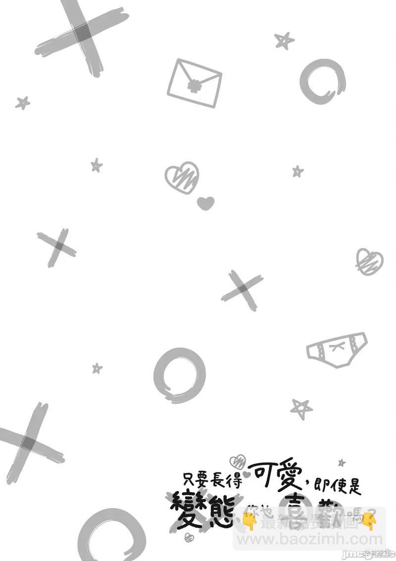 只要長得可愛，即使是變態你也喜歡嗎—異常後宮 - 第19話 - 3