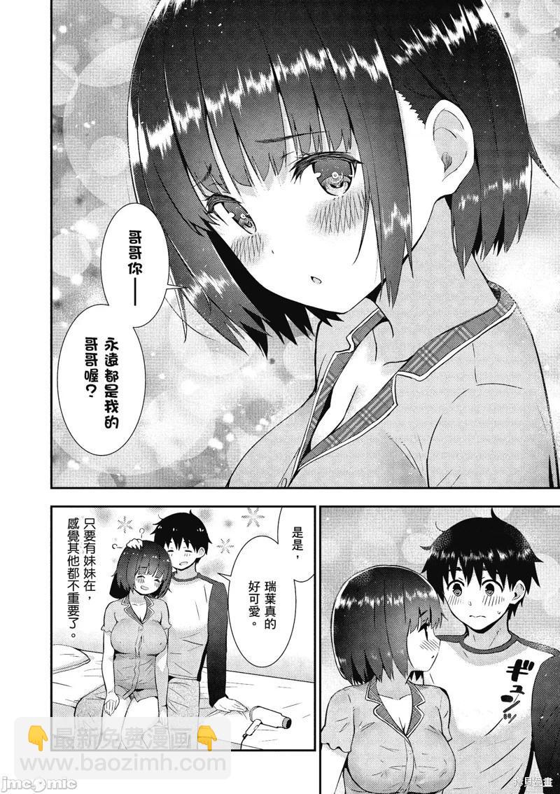 只要長得可愛，即使是變態你也喜歡嗎—異常後宮 - 第21話 - 2