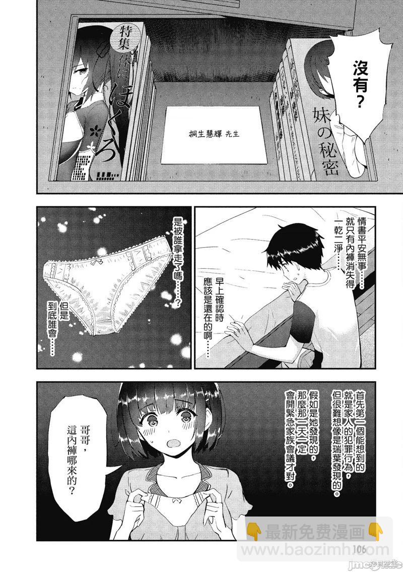 只要長得可愛，即使是變態你也喜歡嗎—異常後宮 - 第21話 - 4