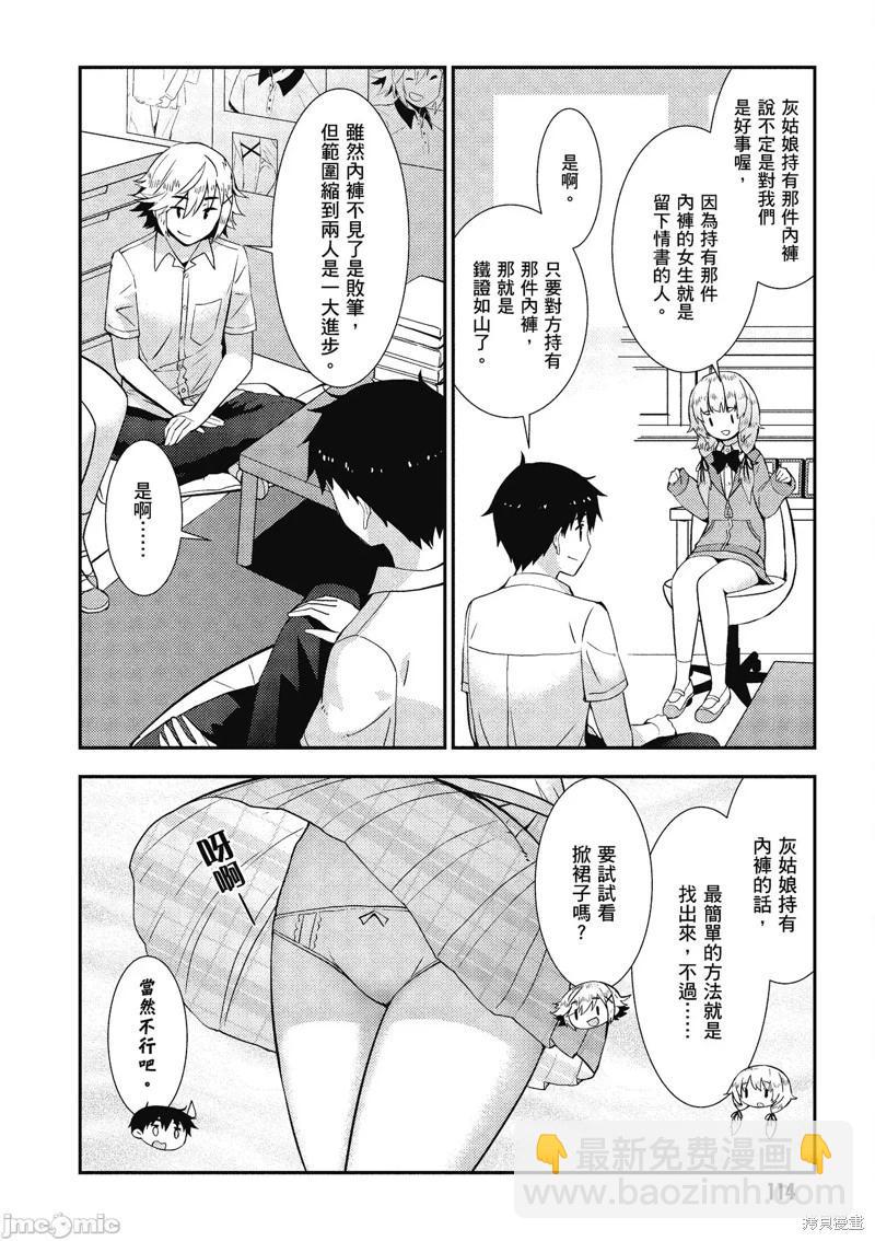 只要長得可愛，即使是變態你也喜歡嗎—異常後宮 - 第21話 - 6