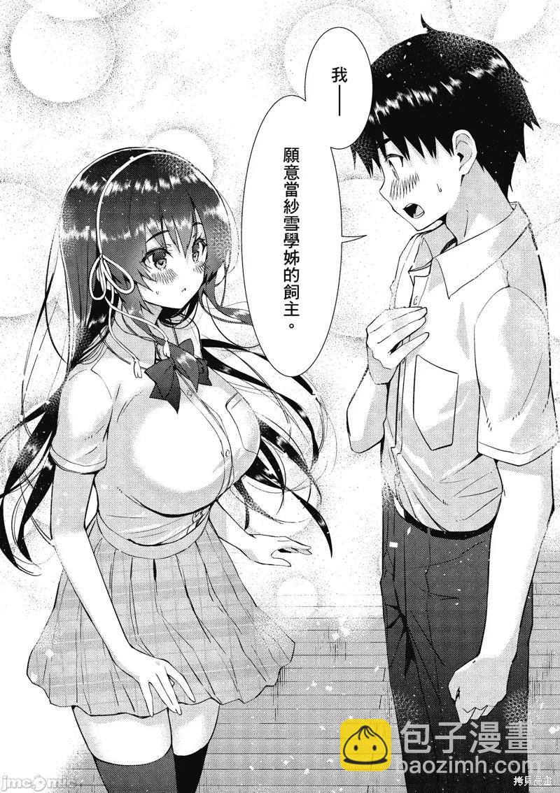 只要長得可愛，即使是變態你也喜歡嗎—異常後宮 - 第21話 - 6