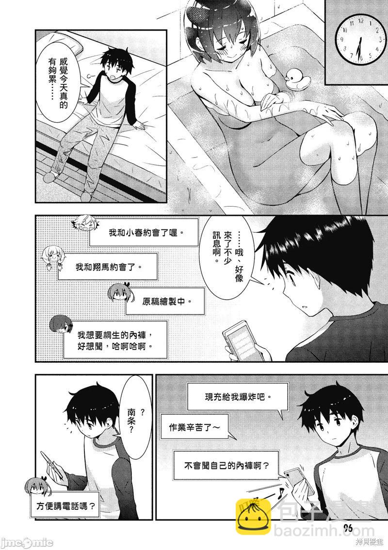 只要長得可愛，即使是變態你也喜歡嗎—異常後宮 - 第21話 - 6