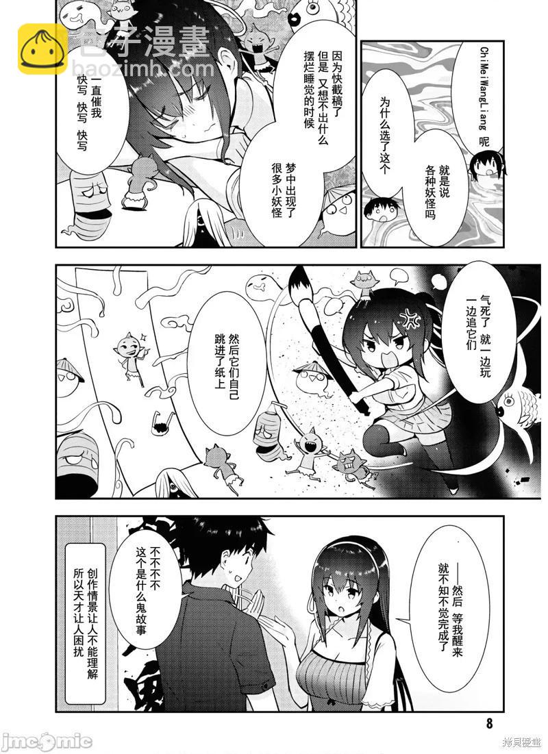 只要長得可愛，即使是變態你也喜歡嗎—異常後宮 - 第23話 - 5