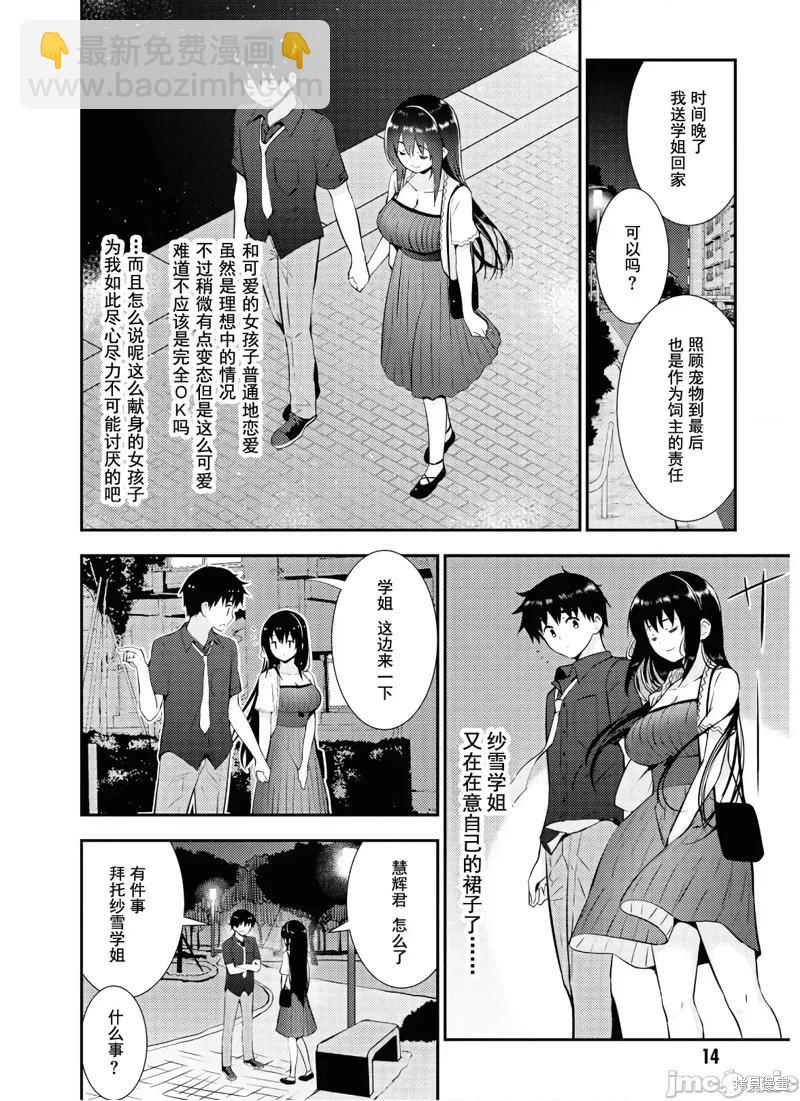 只要長得可愛，即使是變態你也喜歡嗎—異常後宮 - 第23話 - 1
