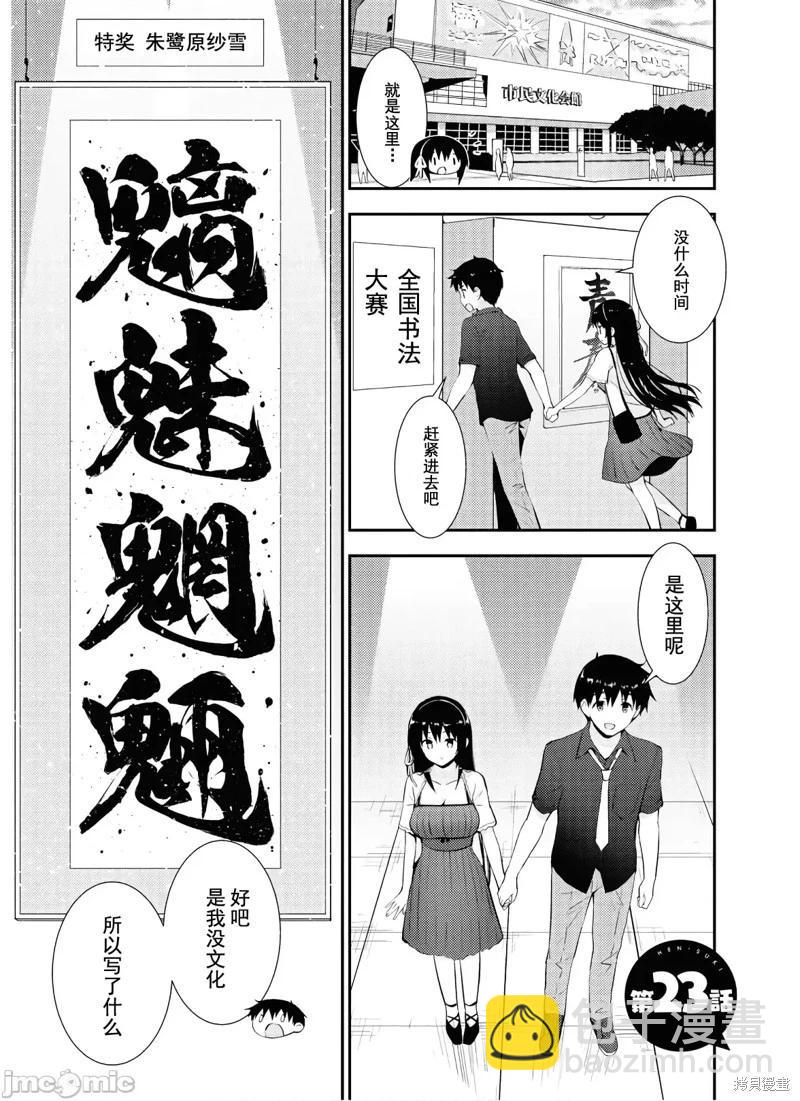 只要長得可愛，即使是變態你也喜歡嗎—異常後宮 - 第23話 - 4