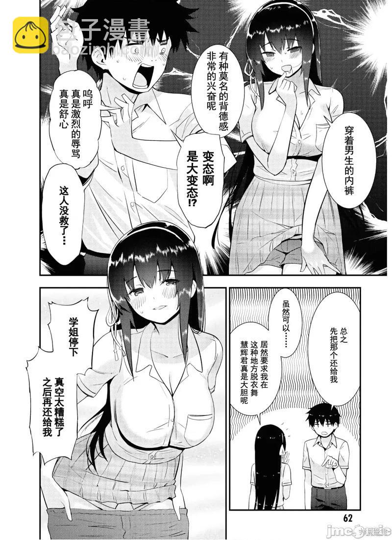 只要長得可愛，即使是變態你也喜歡嗎—異常後宮 - 第25話 - 4