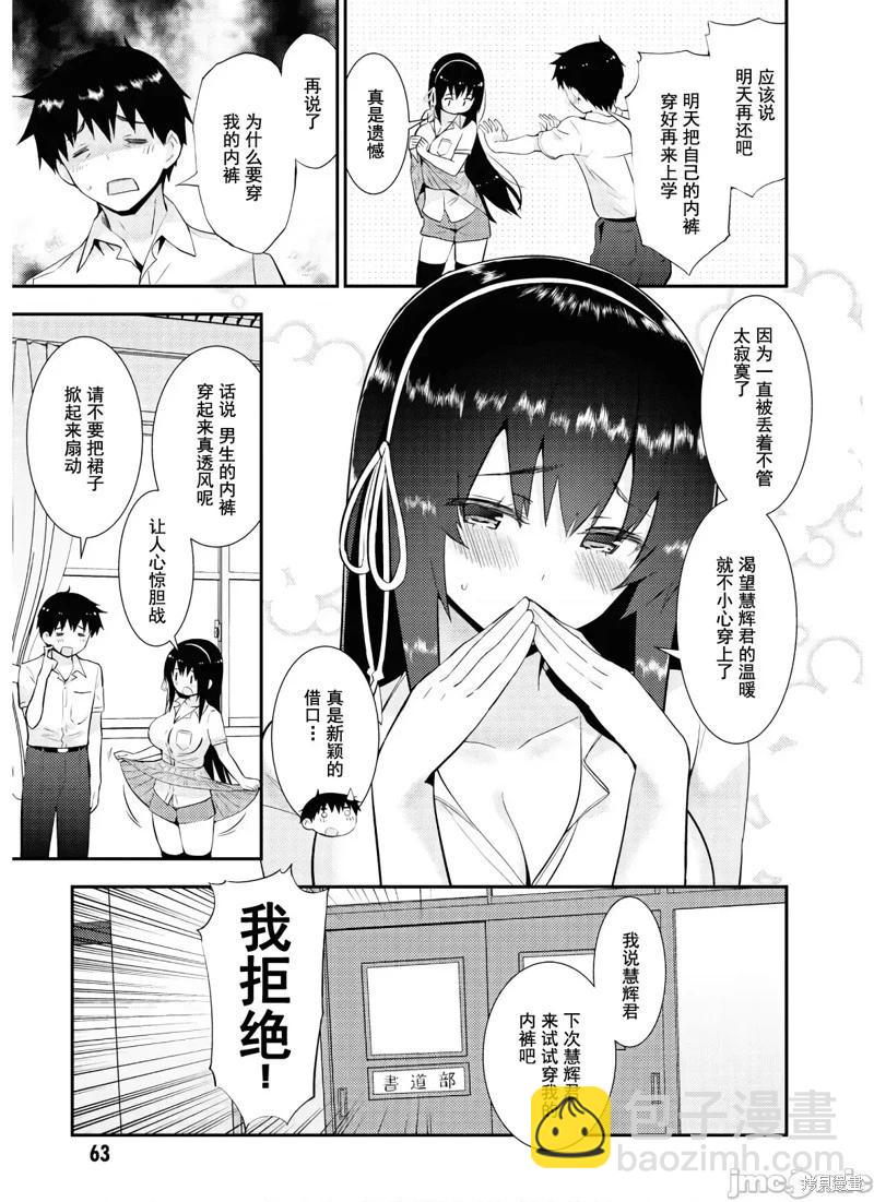 只要長得可愛，即使是變態你也喜歡嗎—異常後宮 - 第25話 - 5