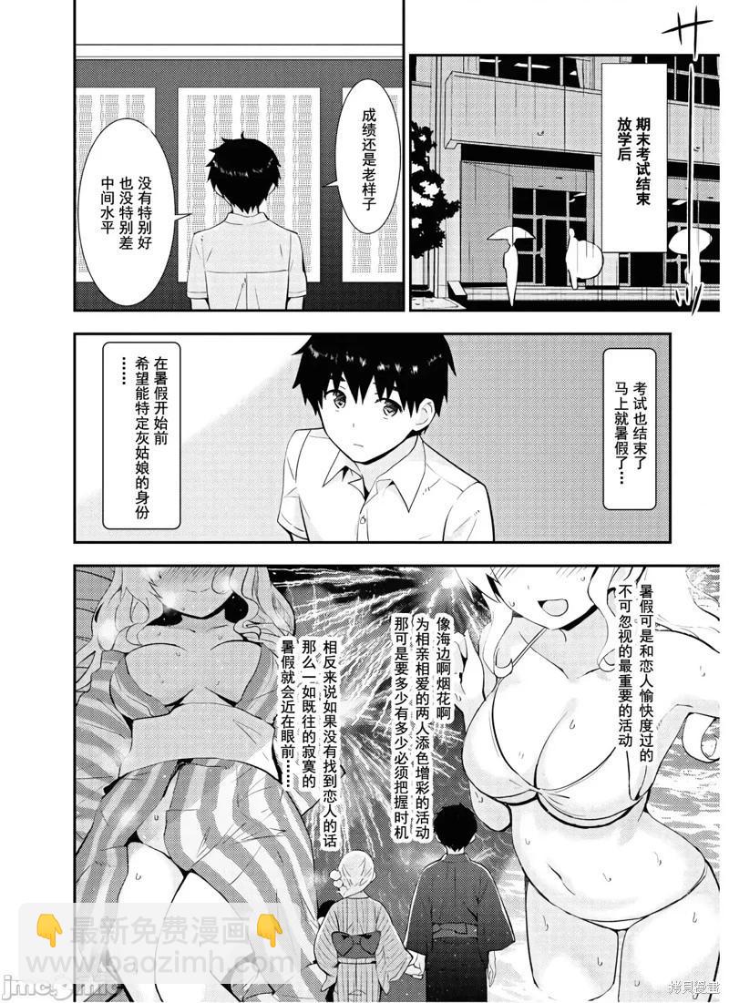 只要長得可愛，即使是變態你也喜歡嗎—異常後宮 - 第25話 - 6