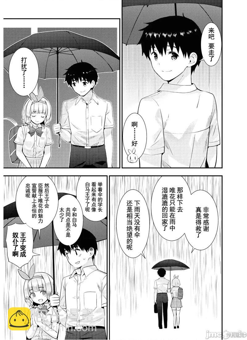 只要長得可愛，即使是變態你也喜歡嗎—異常後宮 - 第25話 - 3