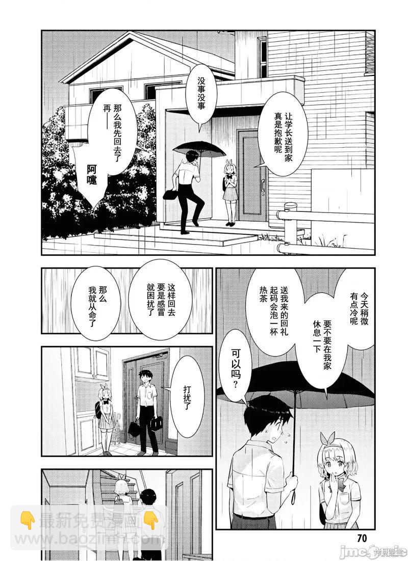 只要長得可愛，即使是變態你也喜歡嗎—異常後宮 - 第25話 - 6