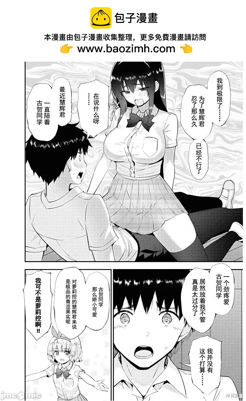 只要長得可愛，即使是變態你也喜歡嗎—異常後宮 - 第25話 - 2