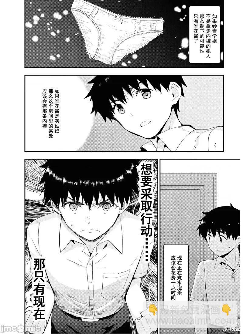 只要長得可愛，即使是變態你也喜歡嗎—異常後宮 - 第25話 - 2