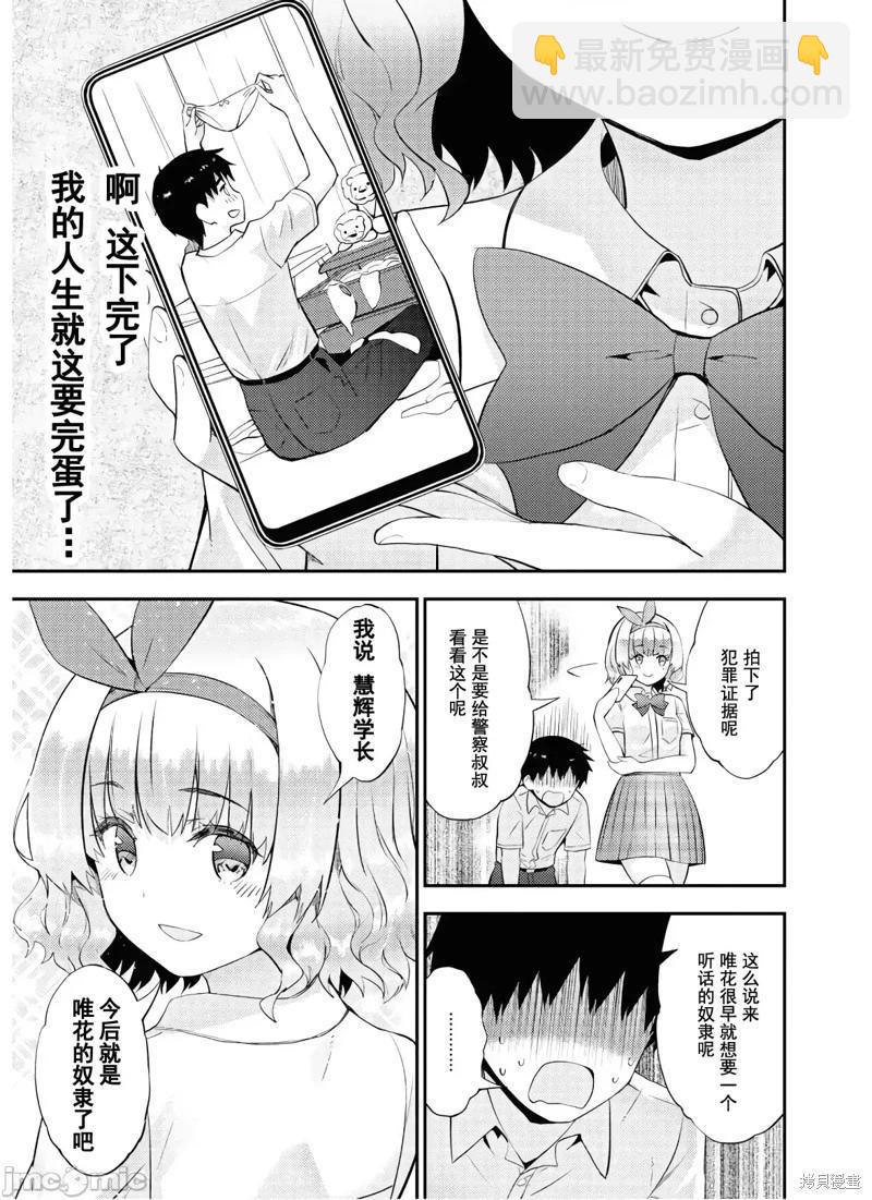 只要長得可愛，即使是變態你也喜歡嗎—異常後宮 - 第25話 - 5