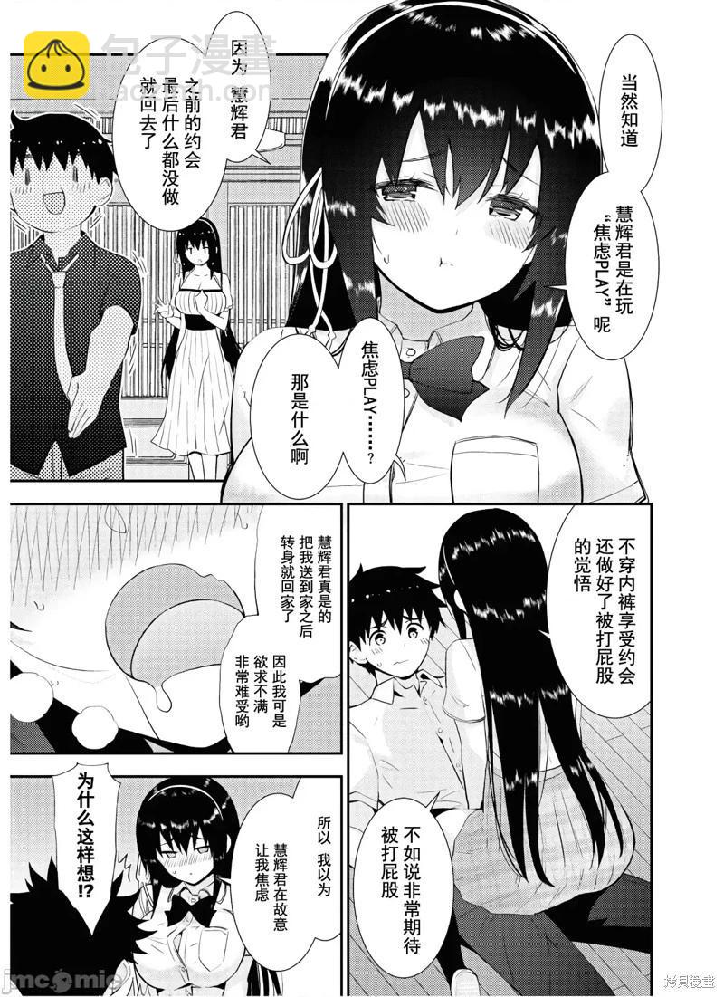 只要長得可愛，即使是變態你也喜歡嗎—異常後宮 - 第25話 - 3