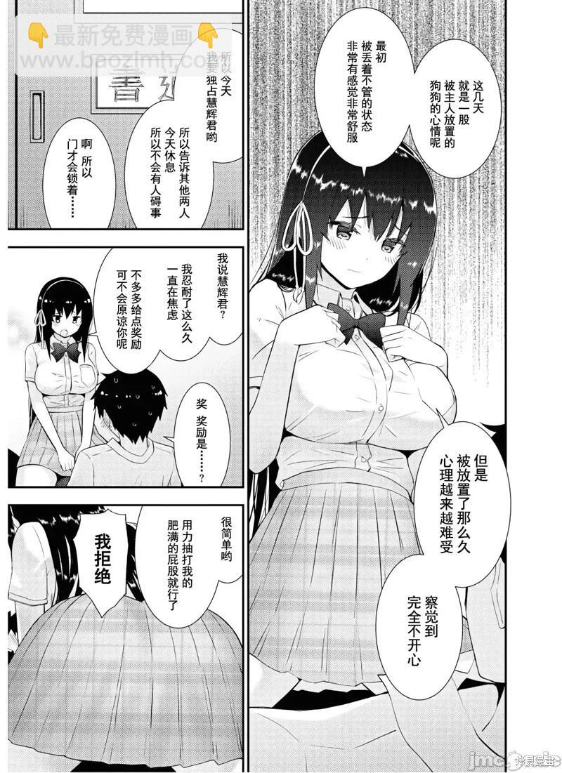 只要長得可愛，即使是變態你也喜歡嗎—異常後宮 - 第25話 - 5