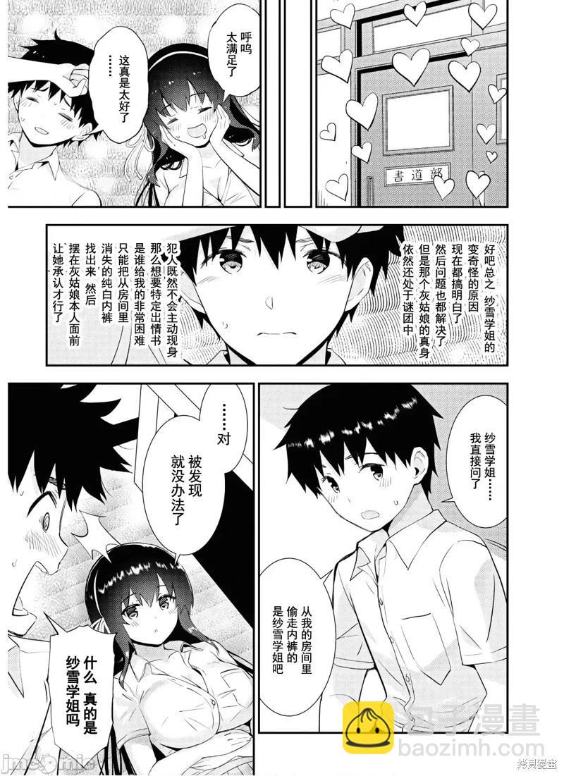 只要長得可愛，即使是變態你也喜歡嗎—異常後宮 - 第25話 - 1