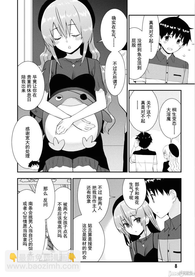 只要長得可愛，即使是變態你也喜歡嗎—異常後宮 - 第29話 - 1