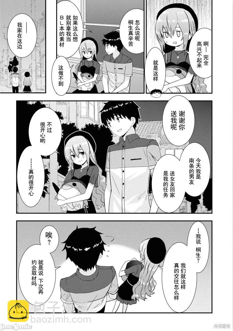 只要長得可愛，即使是變態你也喜歡嗎—異常後宮 - 第29話 - 2