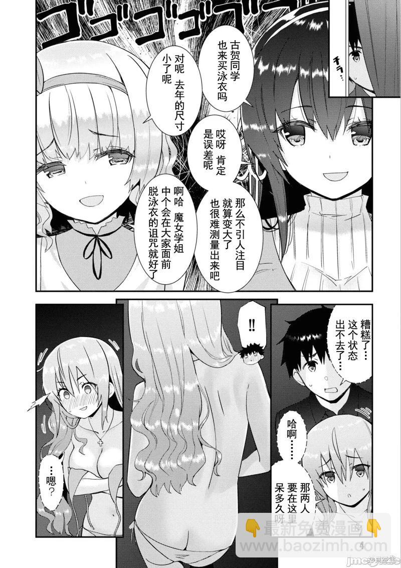 只要長得可愛，即使是變態你也喜歡嗎—異常後宮 - 第29話 - 3