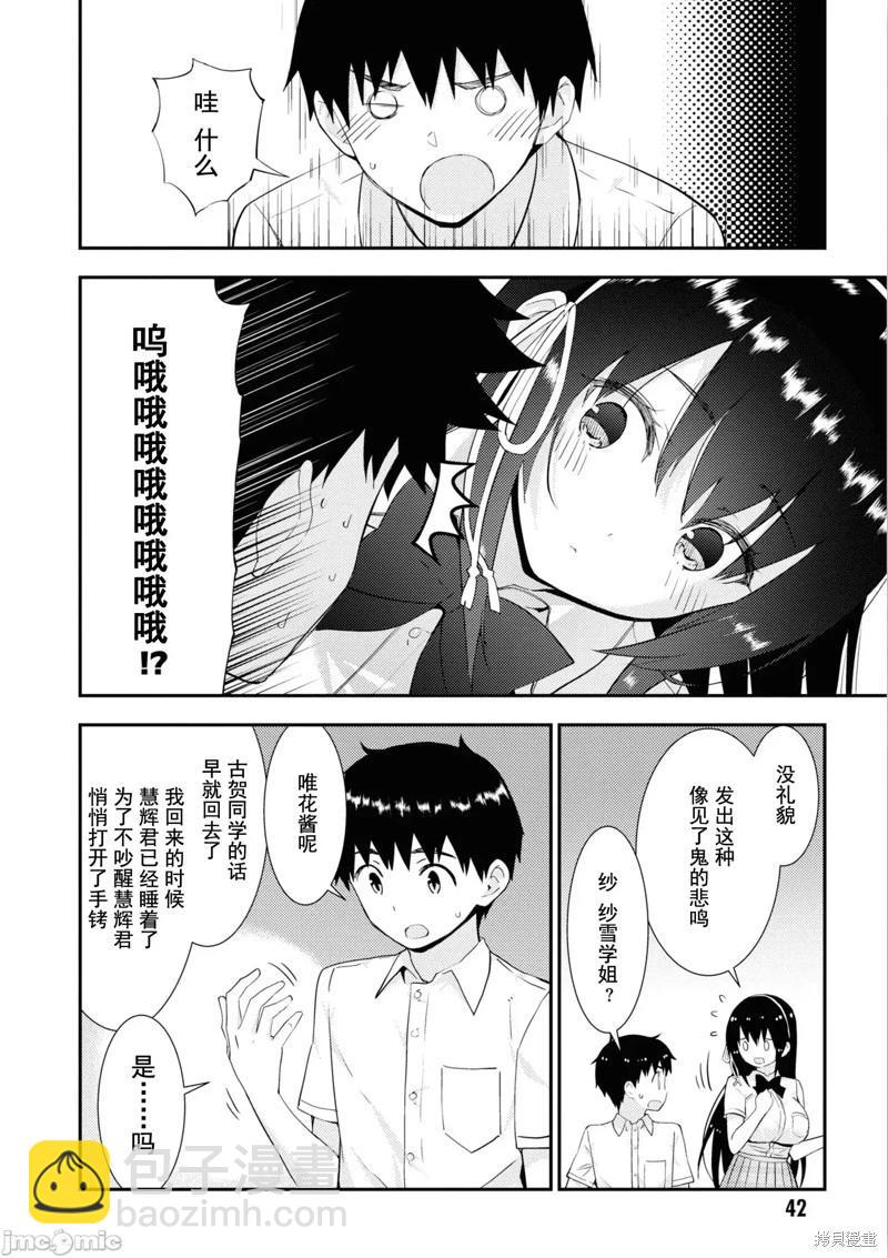 只要長得可愛，即使是變態你也喜歡嗎—異常後宮 - 第31話 - 6