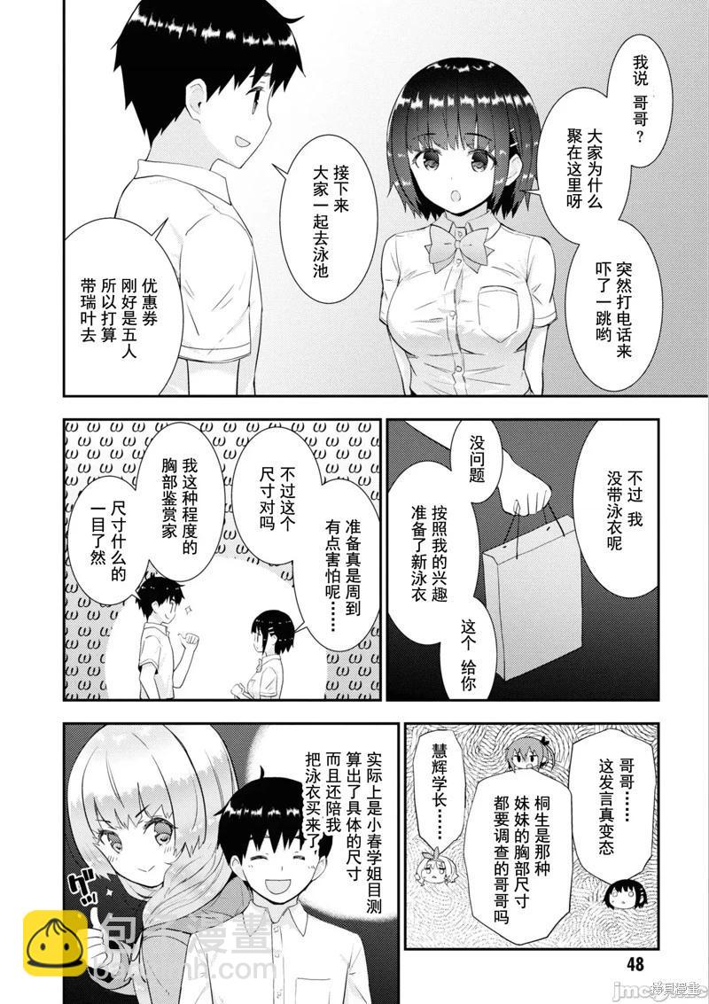 只要長得可愛，即使是變態你也喜歡嗎—異常後宮 - 第31話 - 5
