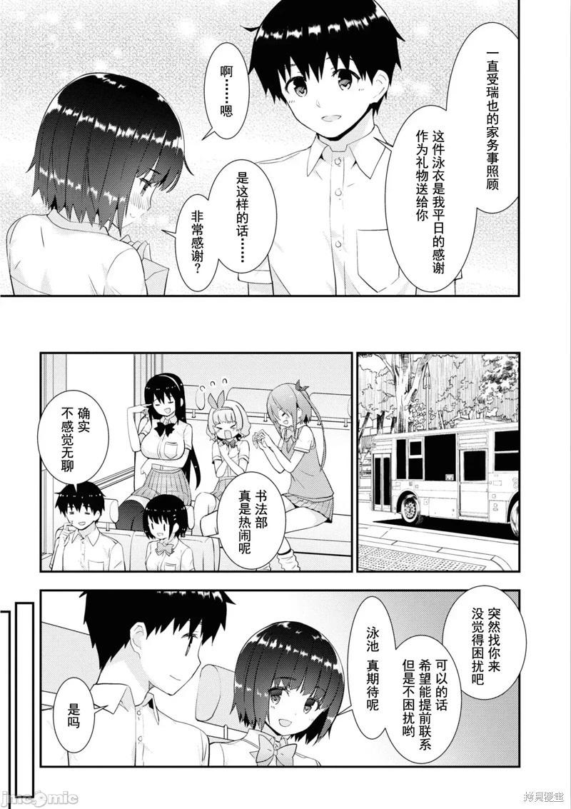 只要長得可愛，即使是變態你也喜歡嗎—異常後宮 - 第31話 - 6