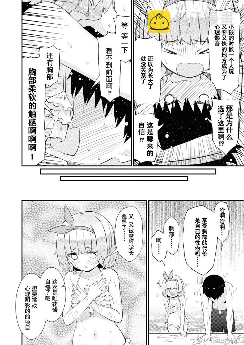 只要長得可愛，即使是變態你也喜歡嗎—異常後宮 - 第31話 - 5