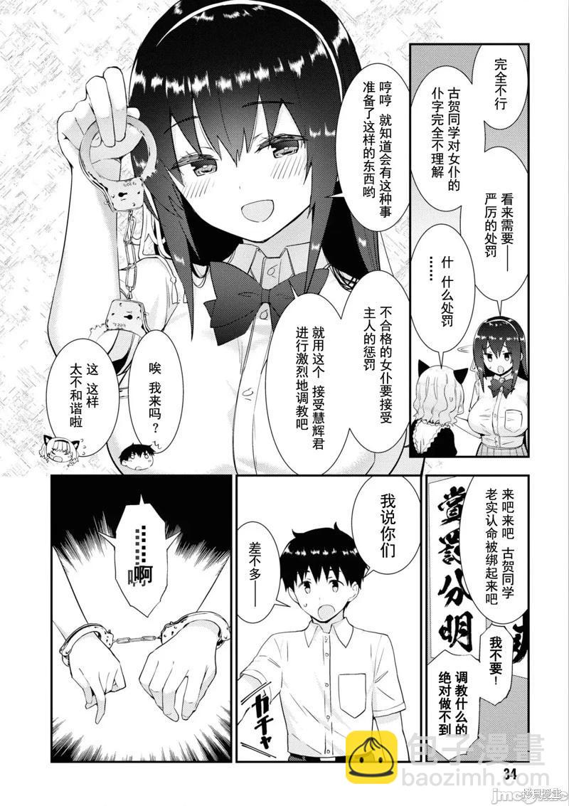 只要長得可愛，即使是變態你也喜歡嗎—異常後宮 - 第31話 - 4
