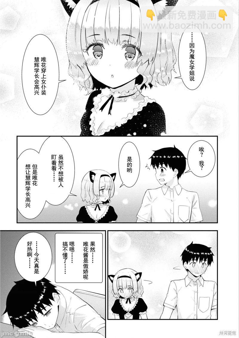 只要長得可愛，即使是變態你也喜歡嗎—異常後宮 - 第31話 - 1
