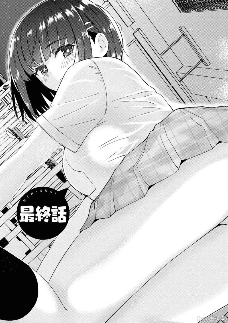 只要長得可愛，即使是變態你也喜歡嗎—異常後宮 - 第37話 - 1