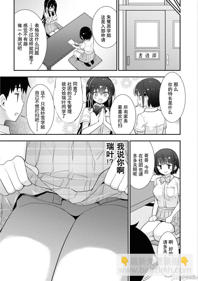 只要長得可愛，即使是變態你也喜歡嗎—異常後宮 - 第37話 - 1